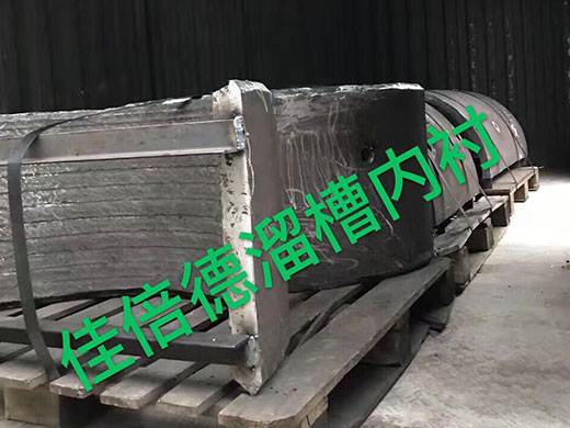 布料溜槽内衬